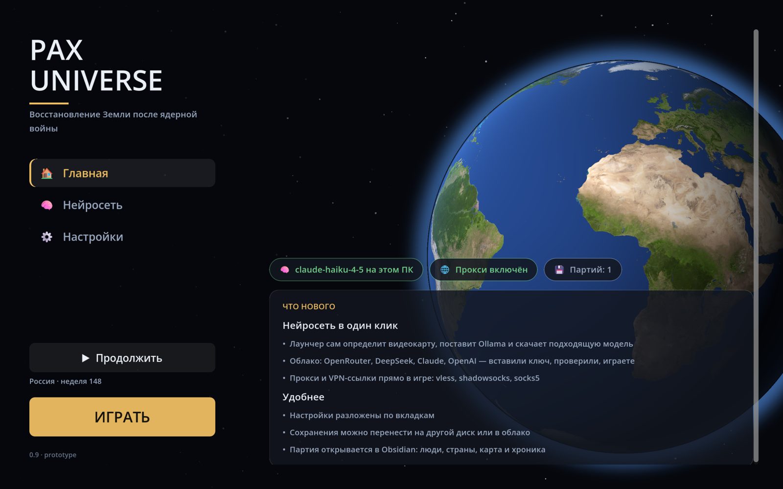 Лаунчер Pax Universe